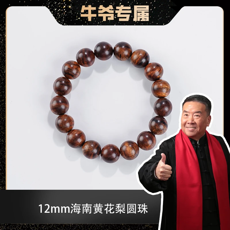 【牛爷专属】1.2虎皮纹海南黄花梨圆珠单圈手串