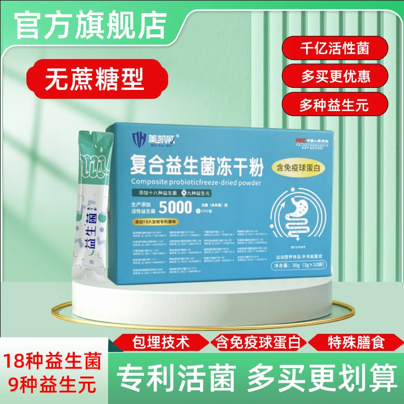 美凯威【买4送1】益生菌肠胃肠道益生元高活性菌粉搭配菊粉添加配方