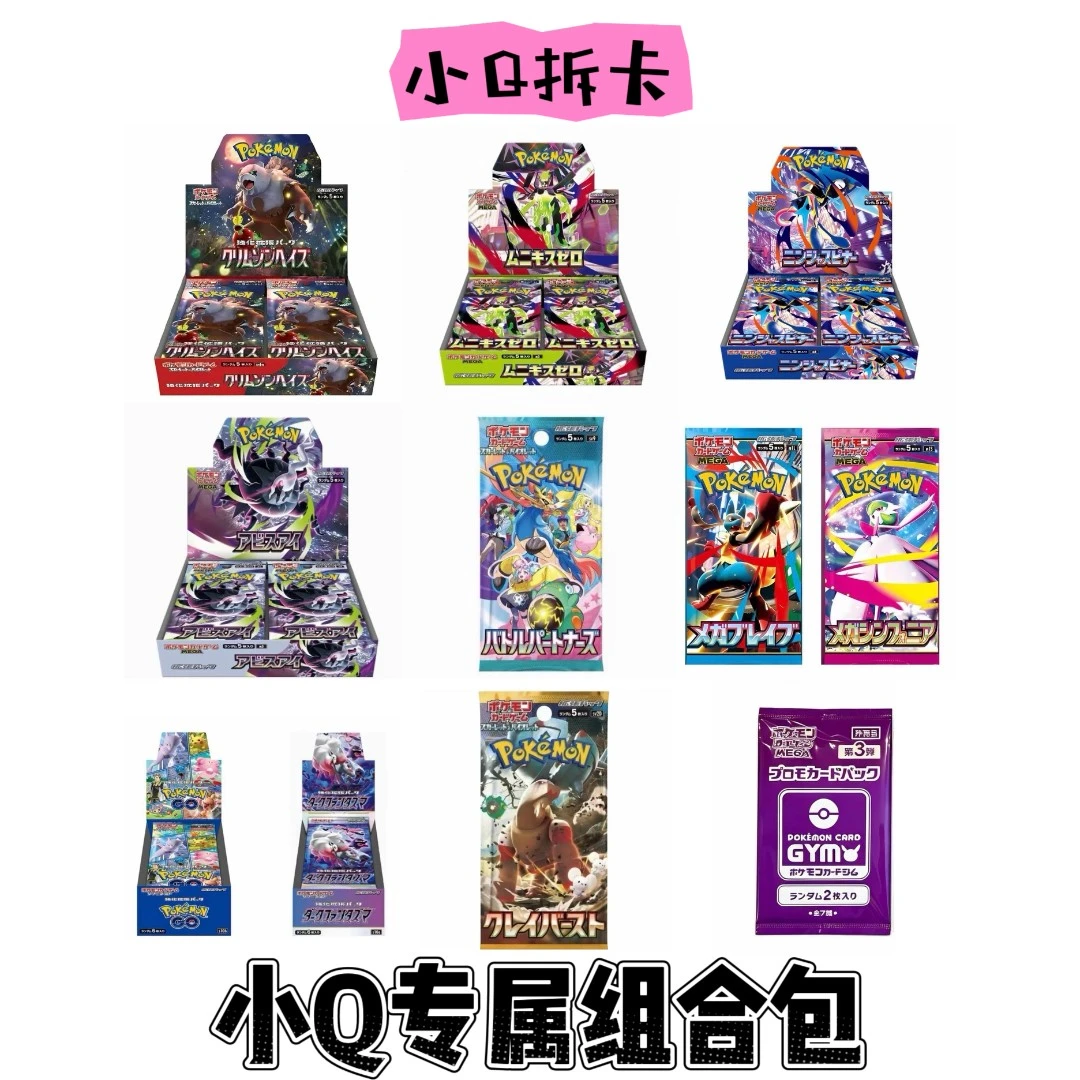【小Q专属】日版宝可梦组合包(未成年人禁止下单)