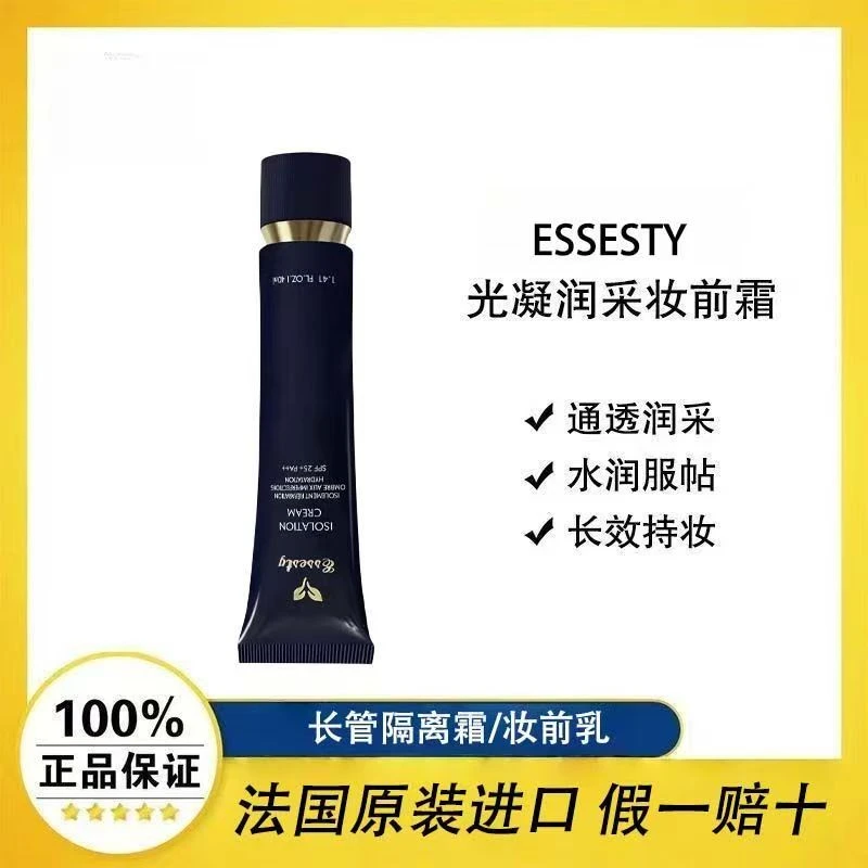 法国原装Essesty长管隔离霜遮瑕保湿妆前乳不卡粉裸妆40毫升