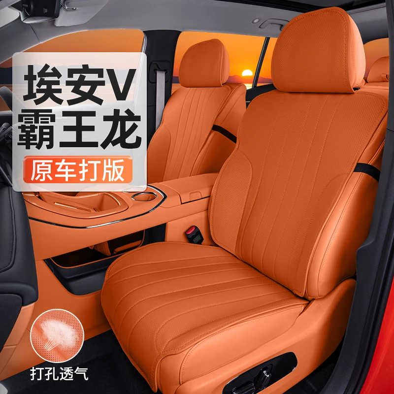 广汽埃安V霸王龙坐垫座椅套第二代汽车座套四季座垫半包夏2025款