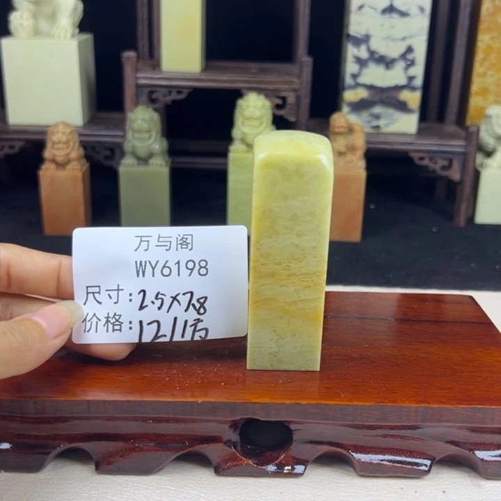 山***竹青田石青田石印章