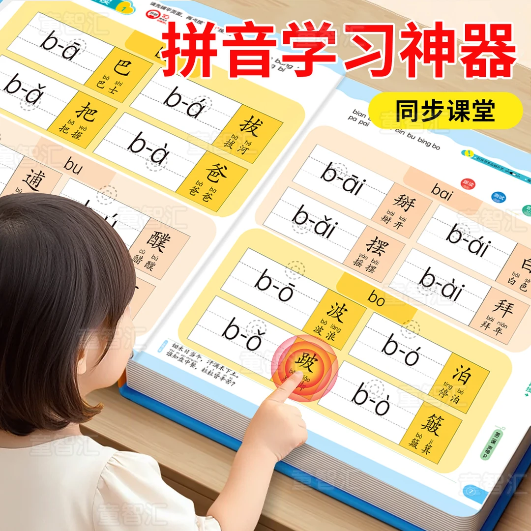 新款一年级汉语拼音拼读训练神器语文专项训练识字拼音点读学习机
