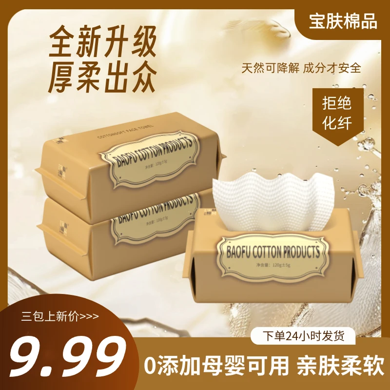【亲肤版三包装】宝肤洁面抽式母婴亲肤柔软抽取式加大洗脸棉柔巾