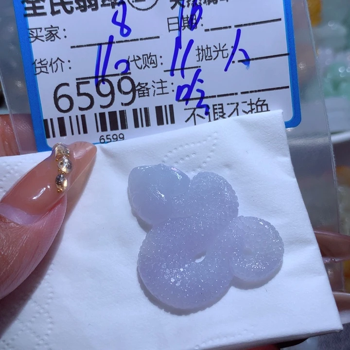 定制翡翠未镶嵌8*)我，