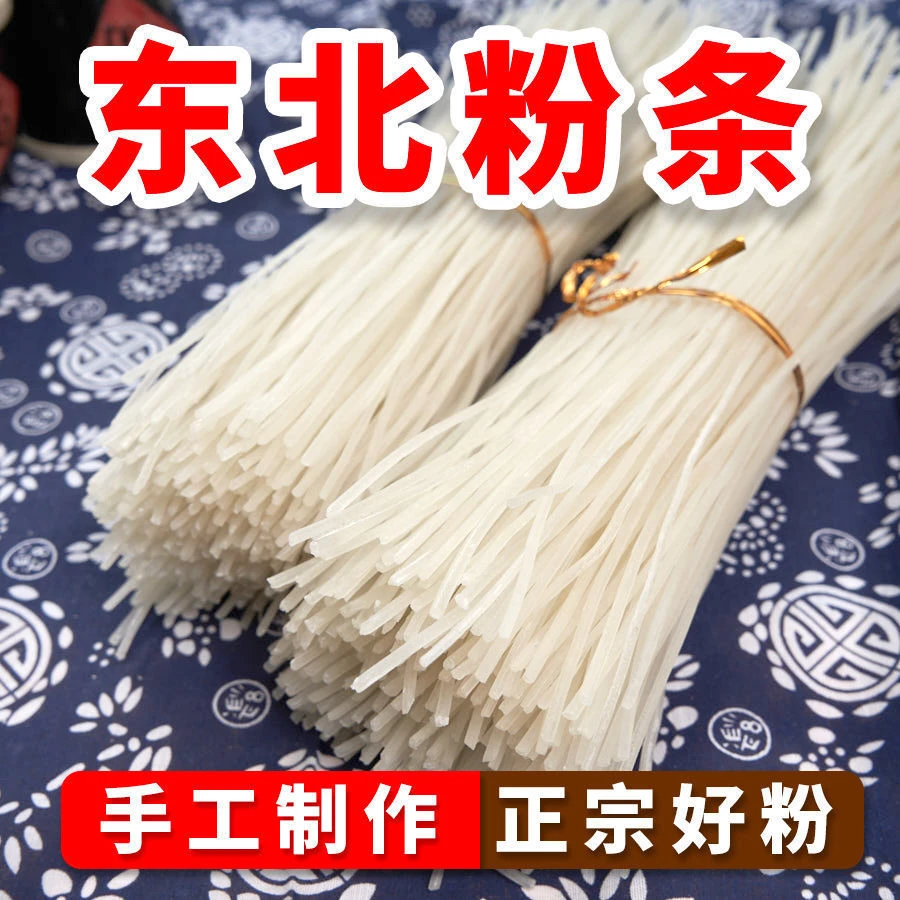 正宗东北土豆粉条无胶无漂白