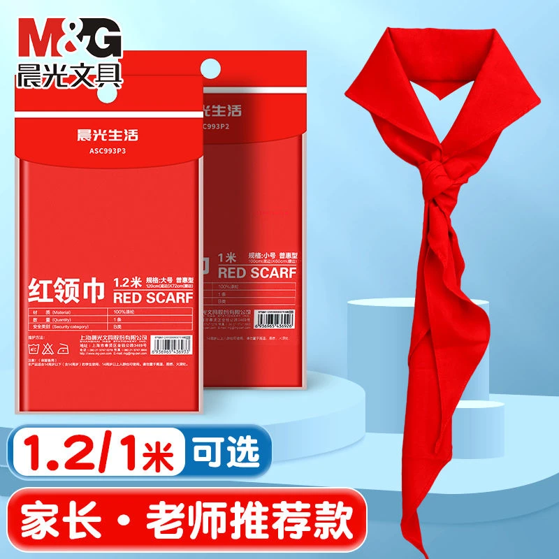 晨光红领巾加厚抗皱一年级小学生结实抗皱速干涤纶材质全国统一