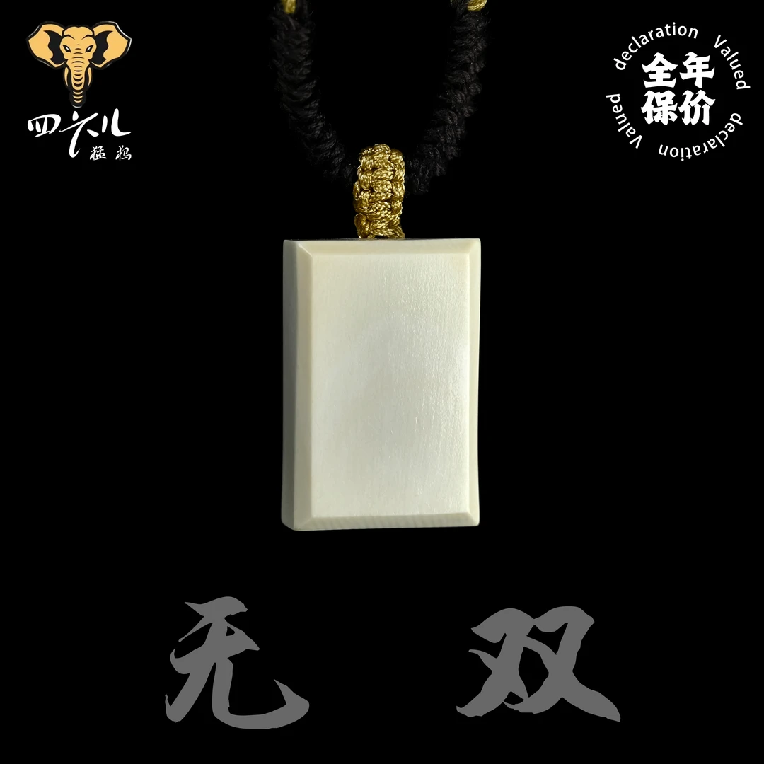 【四六儿】无双•猛犸象牙肉芯料多棱直角无事牌吊坠全品一等冰料