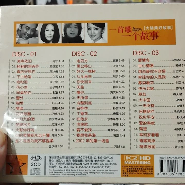 一首歌一个故事3碟装CD