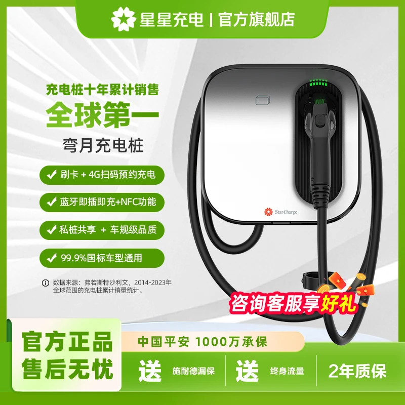 【38好物节】万帮星星充电弯月21KW家用充电桩慢充380V特斯拉阿维塔