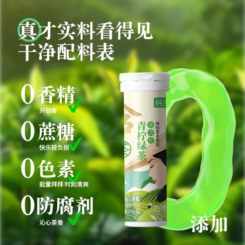 【买3瓶随机送1瓶】纯至茶含片全家福清新口气鲜茶萃取清新解油腻适
