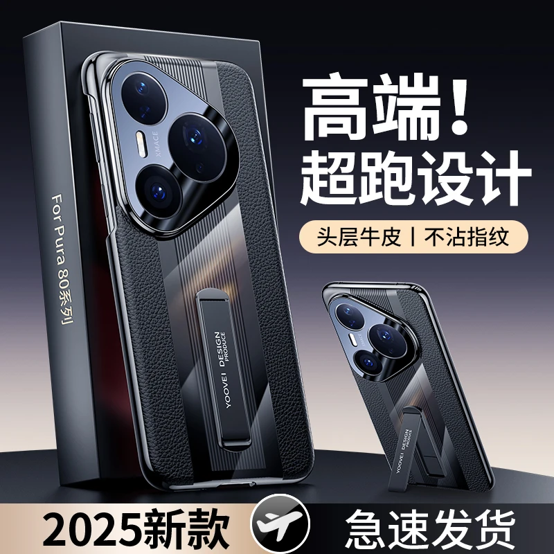 适用华为Pura80Pro手机壳新款真皮80ultra支架外壳pura70高档商务