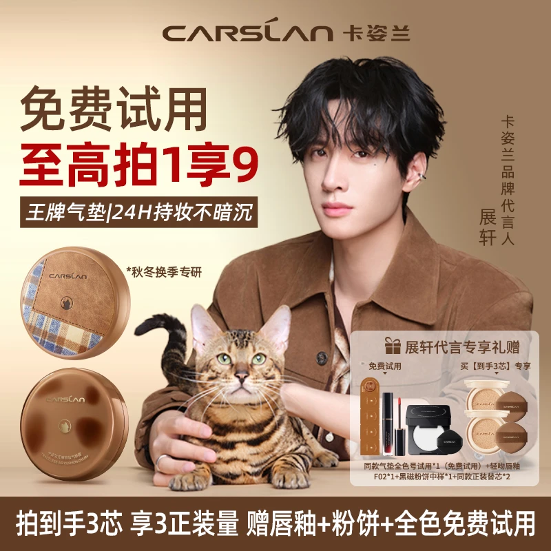 【展轩推荐】卡姿兰小混猫气垫遮瑕持久不脱妆不卡粉控油服帖防水汗