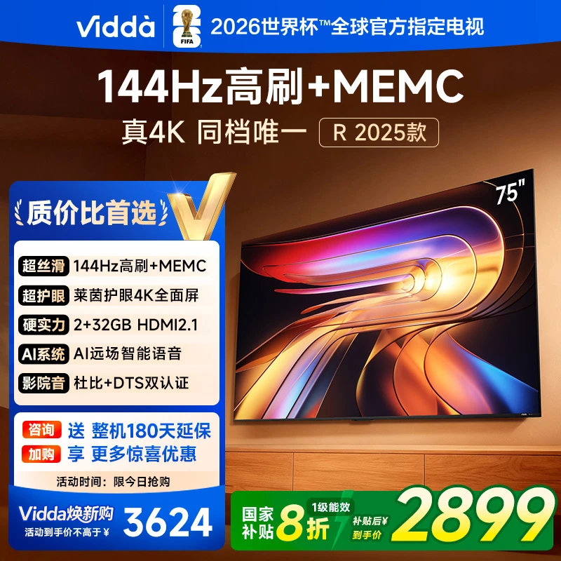 Vidda海信电视 R75 2025款75英寸144Hz高刷 电视机 B