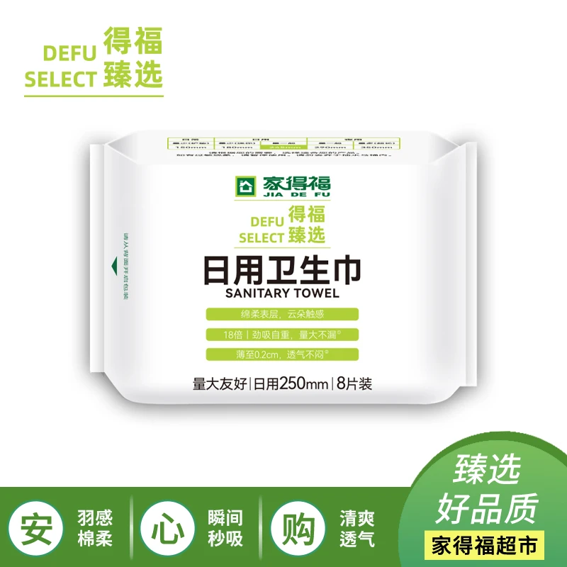 得福臻选OBB日用卫生巾250mm*8片