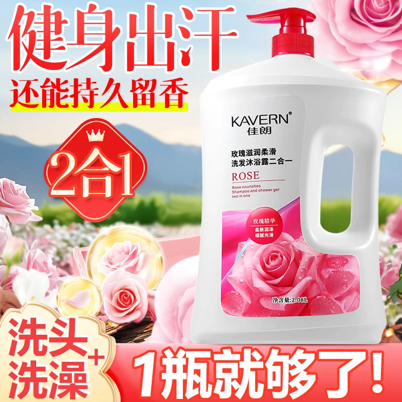 二合一洗发水沐浴露玫瑰香水留香去屑控油滋润保湿柔顺蓬松香体乳