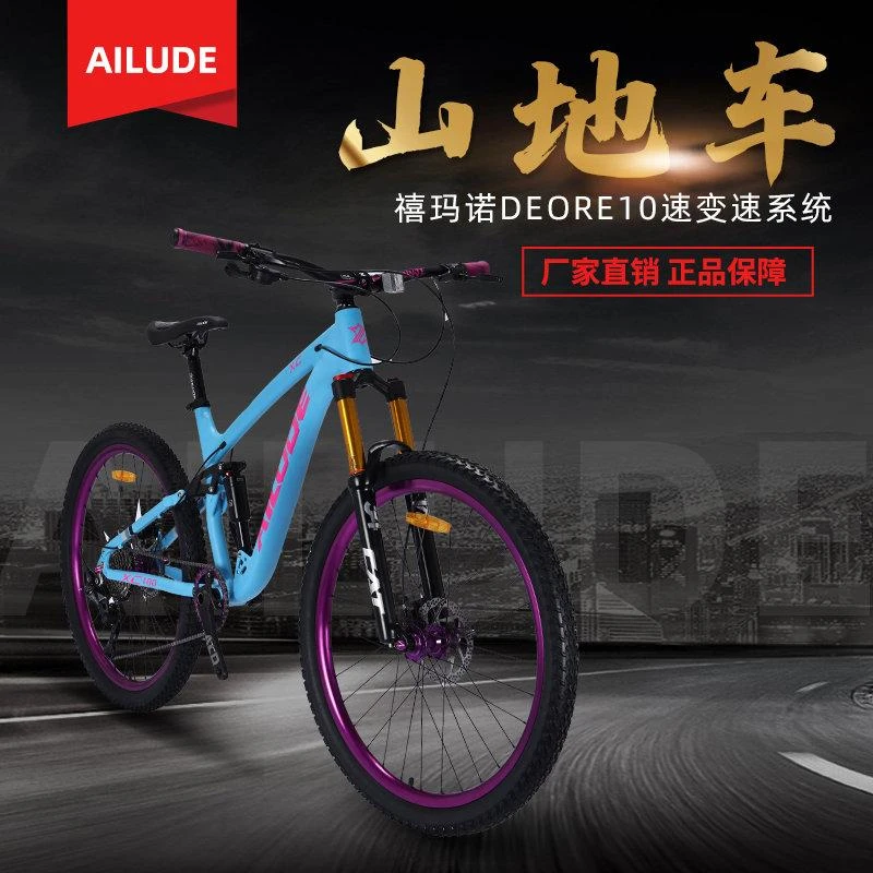 AILUDE山地越野自行车铝合金软尾车通勤代步速降气叉油碟刹