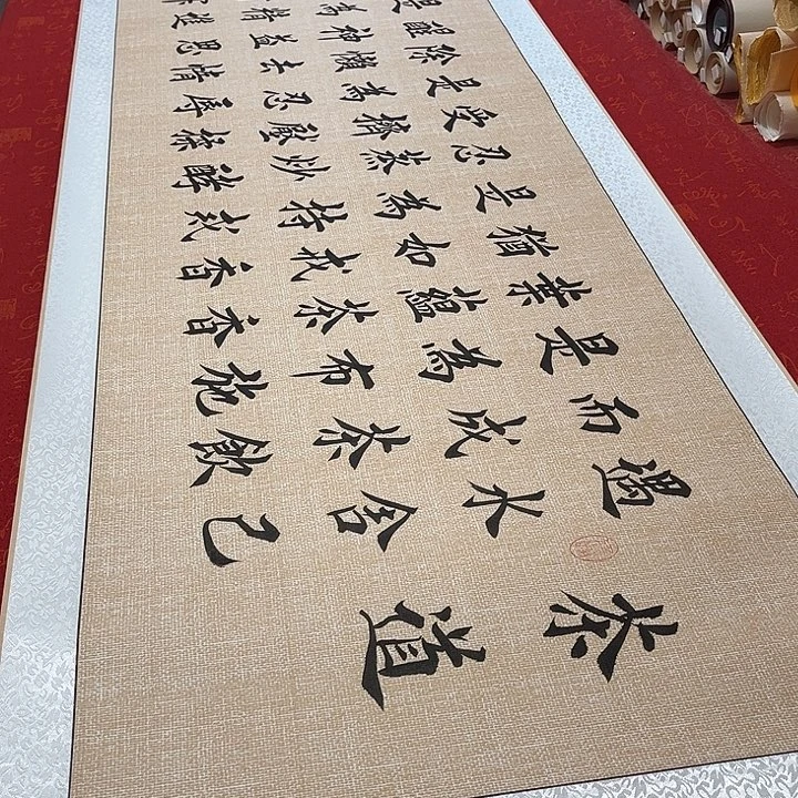 书法茶道卷轴堵金栋205✖️55厘米左右