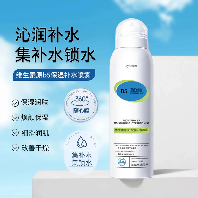 维生素原B5保湿补水喷雾一瓶装