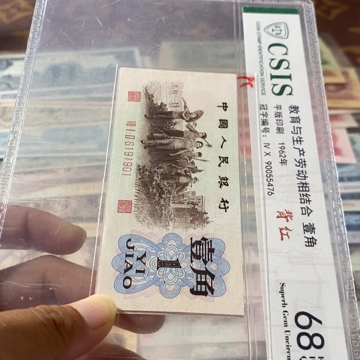第三套人民币背绿1角6191901