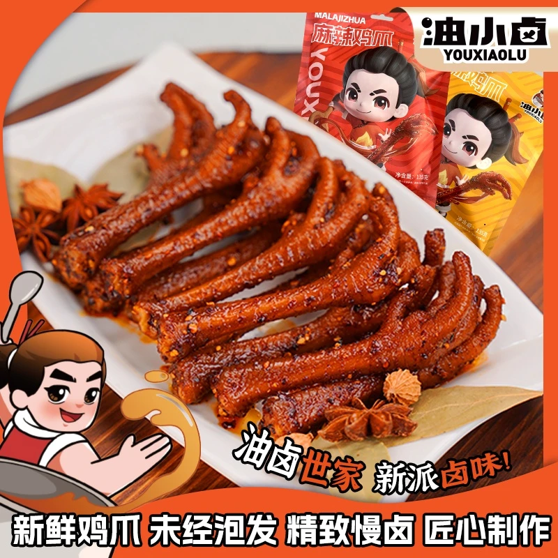 解馋小卤土大鸡爪油麻辣香辣味卤香小吃卤鸡爪办公室味即食零食