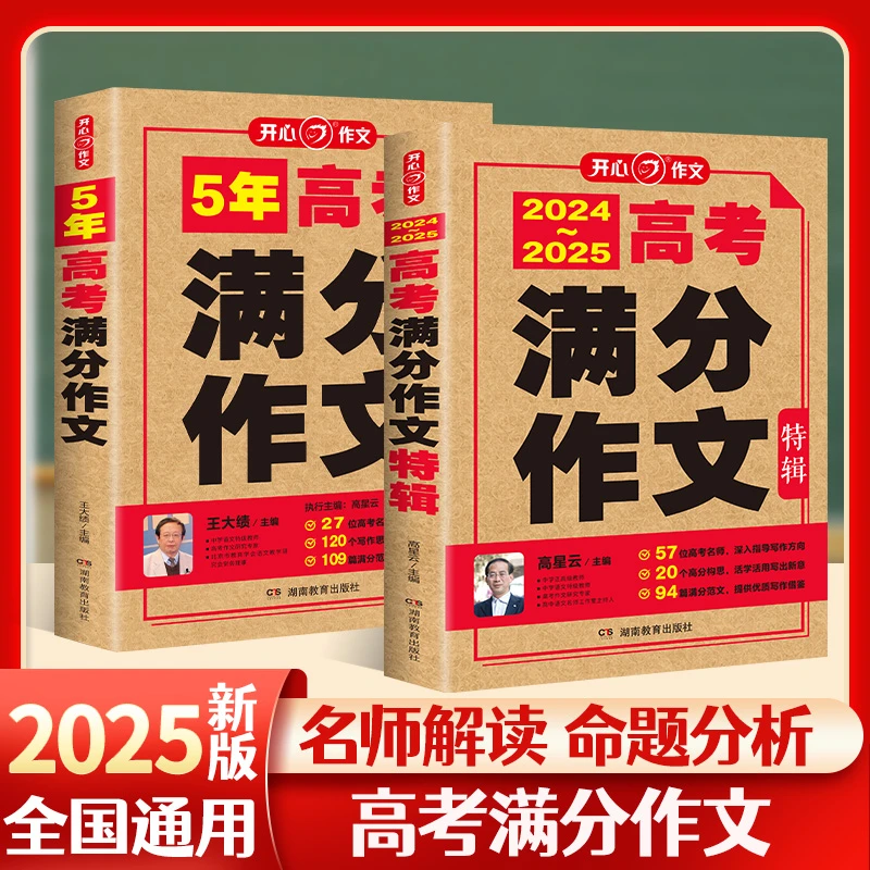 【高考满分作文】2025新高考满分作文特辑5年高考满分作文