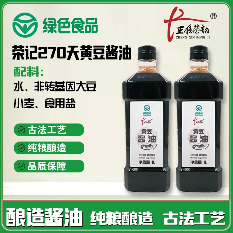 正信荣记酱油270天手工传统酿造酱油1L凉拌炒菜家用调味纯粮酿造
