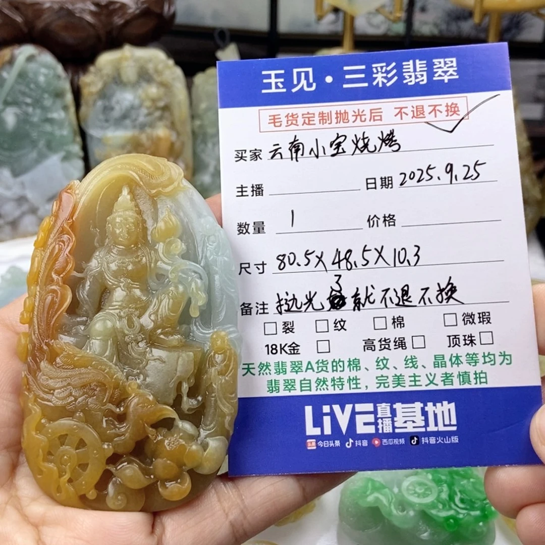 云***烤定制翡翠未镶嵌定制翡翠抛光不退不换