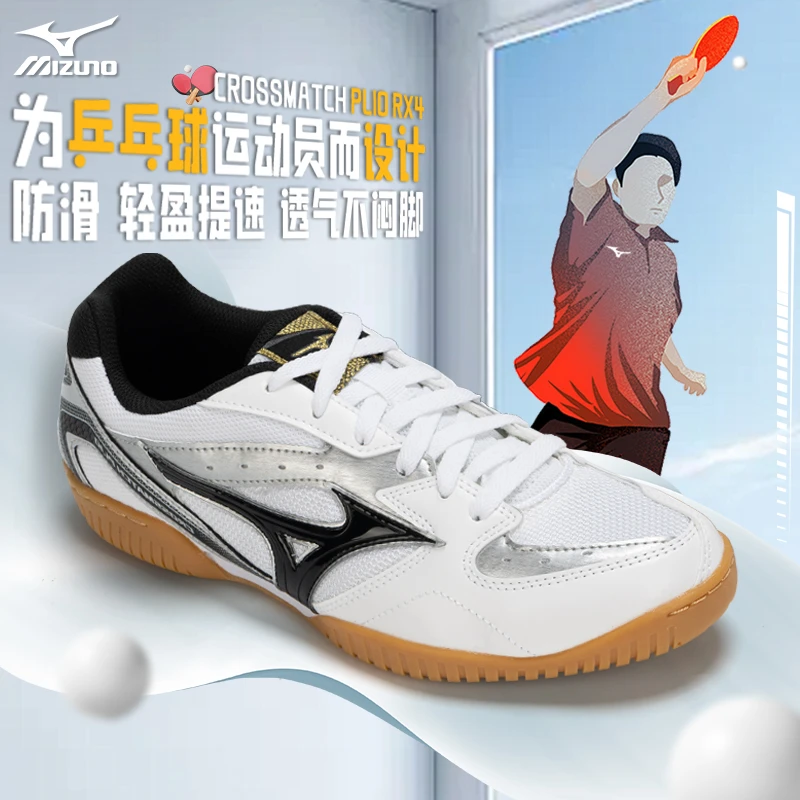 美津浓专业乒乓球鞋RX4训练男女透气减震耐磨CROSSMATCH PLIO RX4