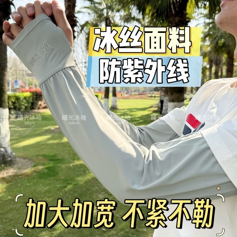 260斤加肥加大加长宽松防晒冰丝袖套夏季男女冰袖户外防紫外线UPF