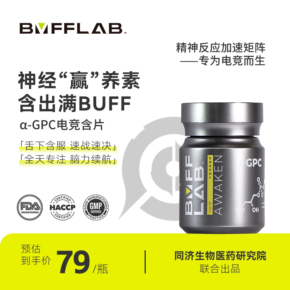 PNNα-GPC电竞含片 同济生物 游戏运动 电竞提神25片瓶 改善专注