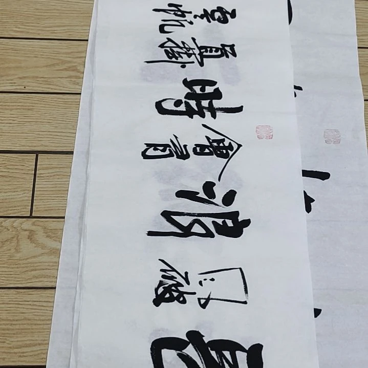 书法长风破浪会有时，直挂云帆济沧海