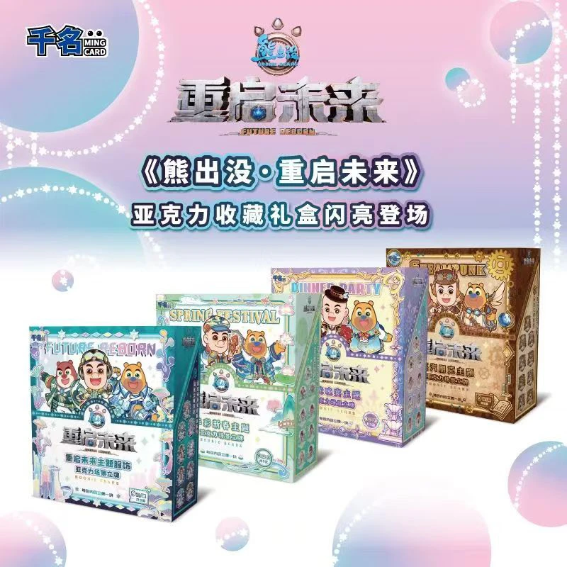【平拆】《熊出没·重启未来》-亚克力场景立牌 原盒