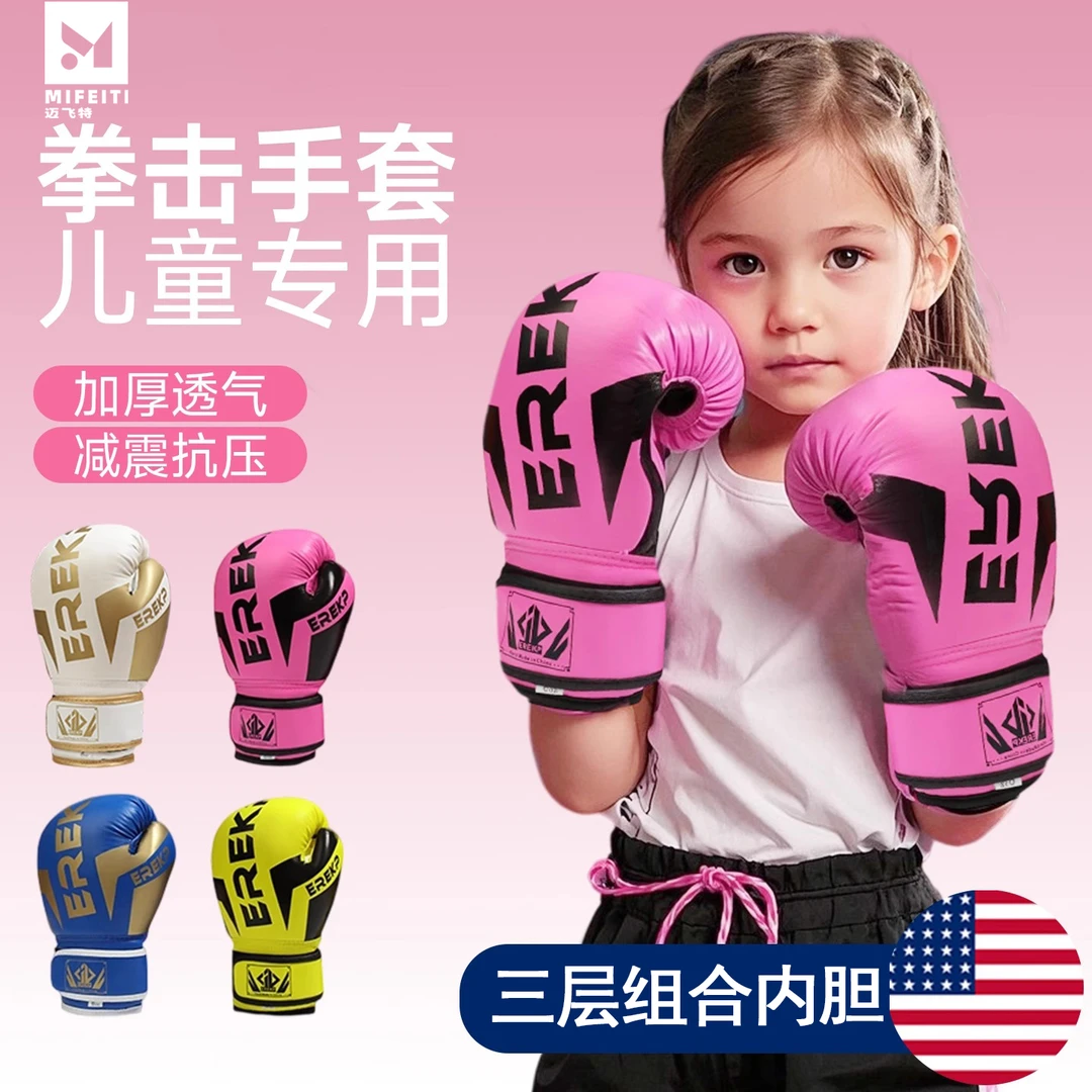儿童拳击手套专业训练搏击套装小孩散打沙袋幼儿泰拳儿童透气专用