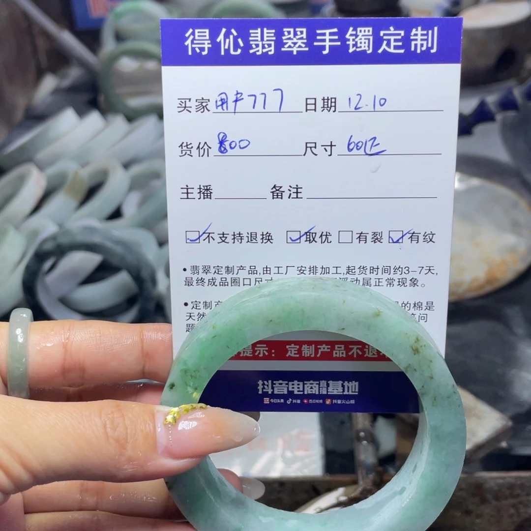 未镶嵌定制翡翠用***7