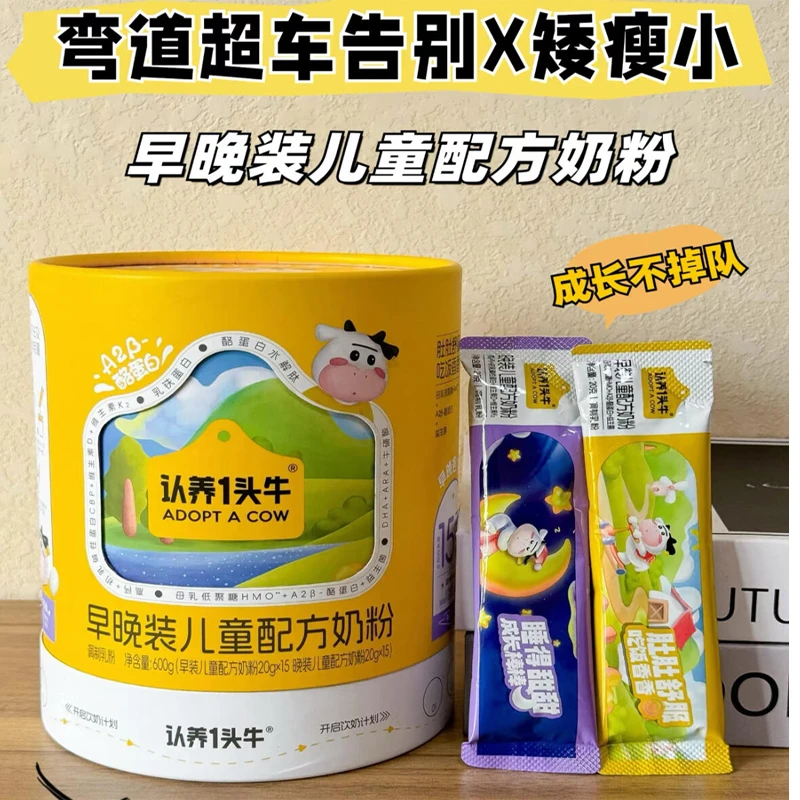 认养一头牛早晚装儿童奶粉成长高钙早餐奶粉全面营养乳铁蛋白长壮