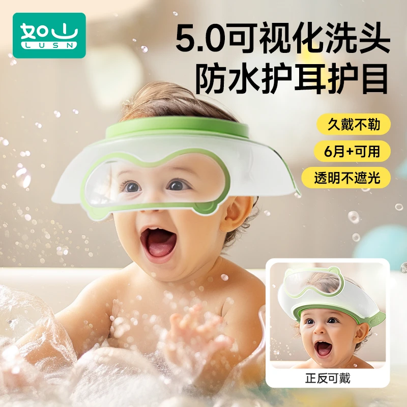 【防水护耳护目】如山婴儿洗头帽儿童洗头发防水护耳小孩洗澡洗发
