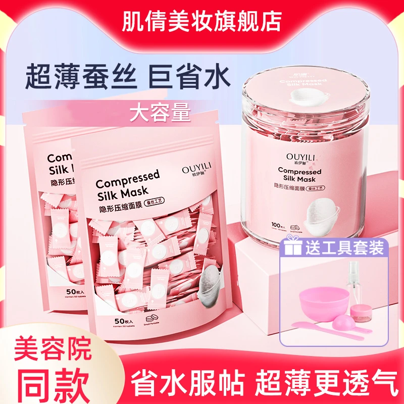 【屈臣热卖】压缩面膜湿敷专用美容院水疗一次性丝薄干面膜纸旗舰店