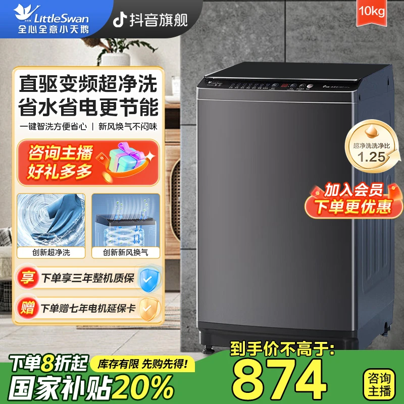 【双11&国补】小天鹅家用10KG全自动波轮洗衣机直驱变频1.25洗净比
