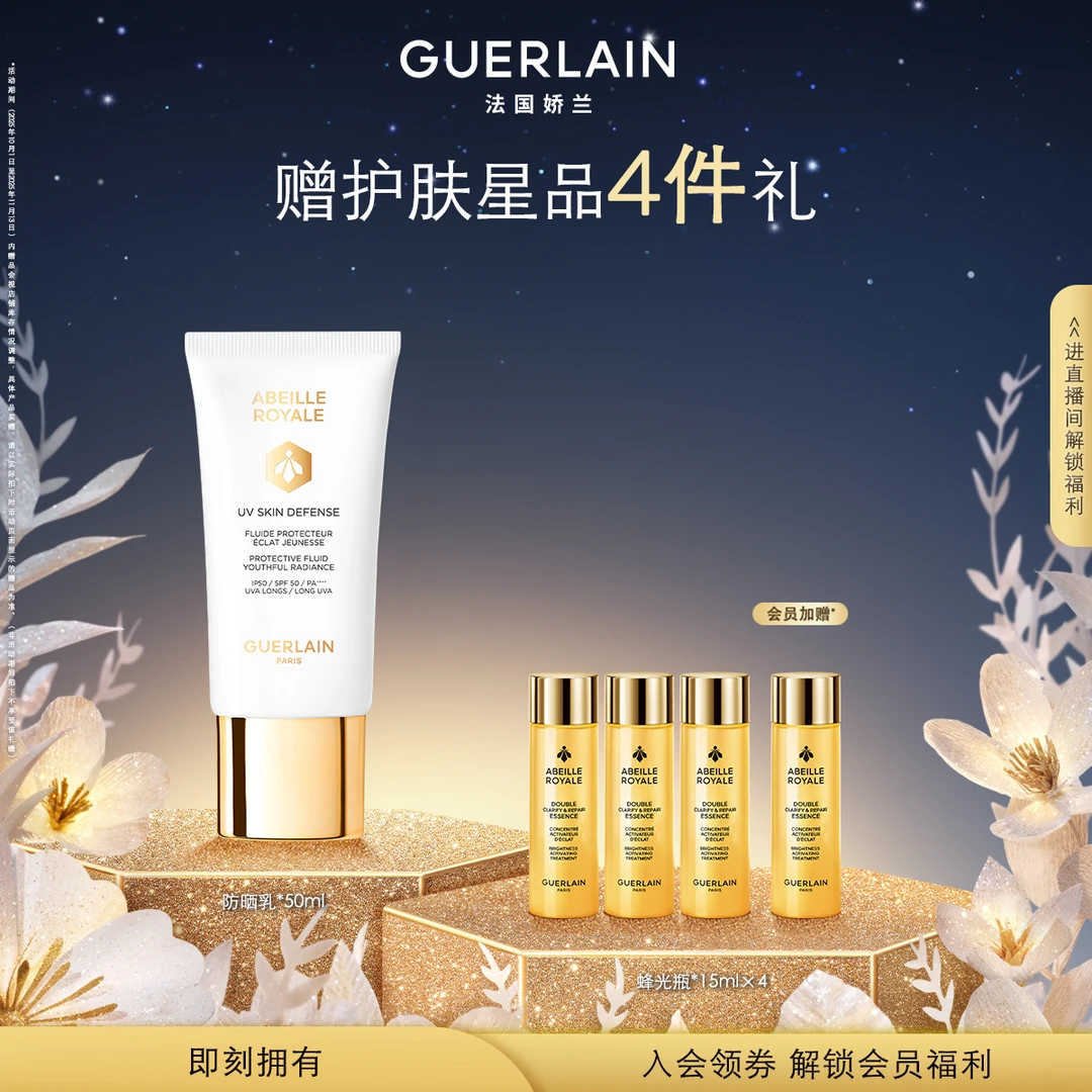 【官方正品】Guerlain/娇兰帝皇蜂姿轻透润采防晒乳