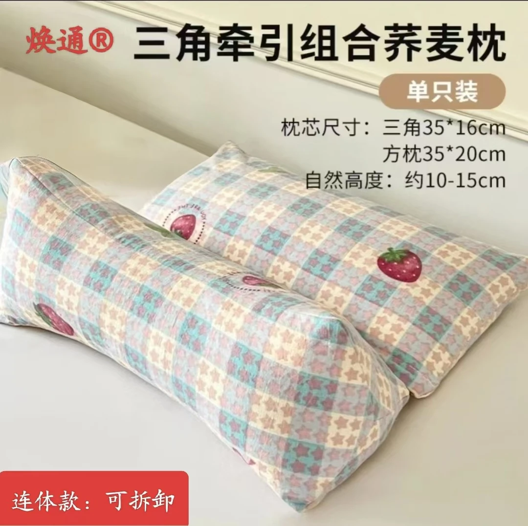 【2025新款】三角护颈枕头荞麦壳针织防棉连体枕家用反弓枕成人可拆