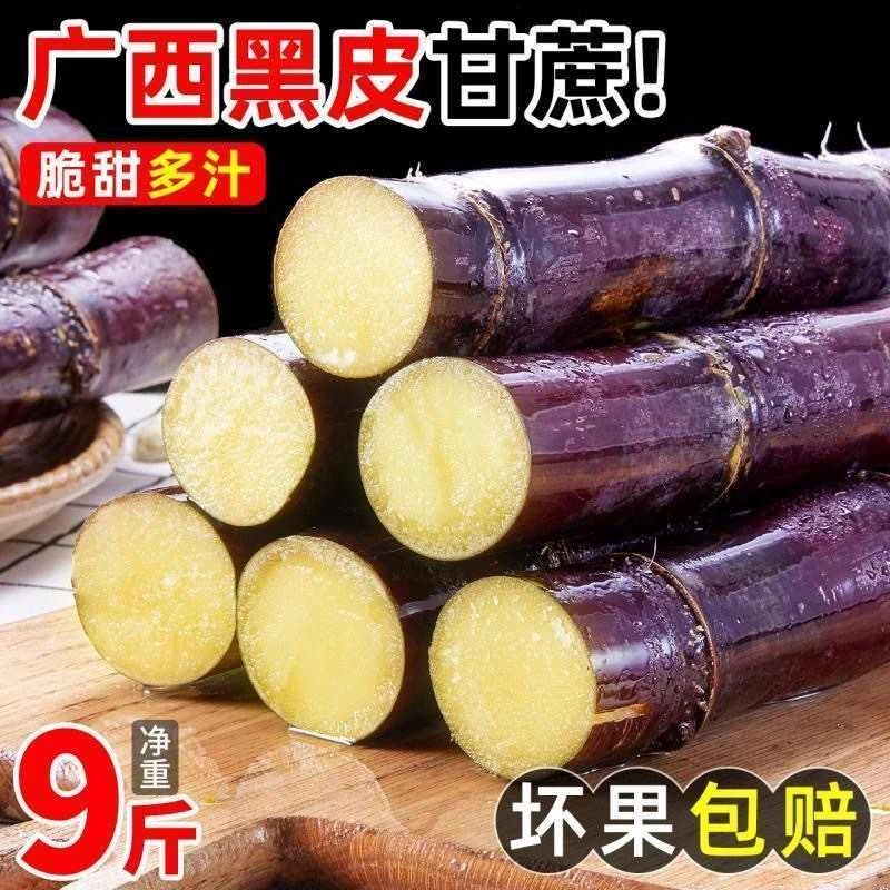 广西黑皮甘蔗新鲜现砍脆甜多汁当季水果整箱发货AA