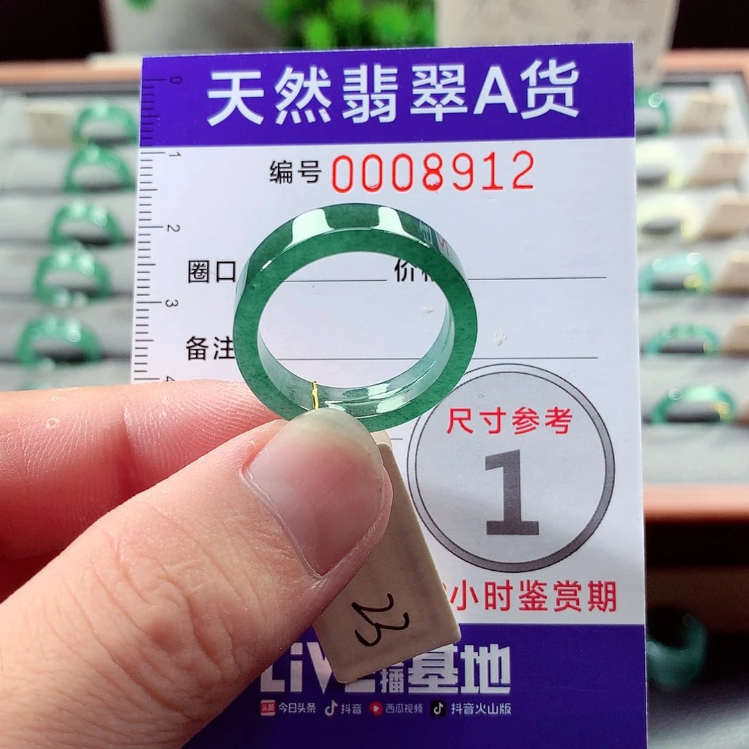 未镶嵌戒指翡翠23号