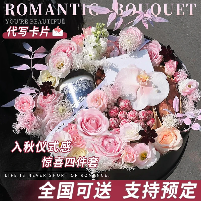 全国入秋四件套礼盒创意花束鲜花订购小时达同城速配附近花店送花