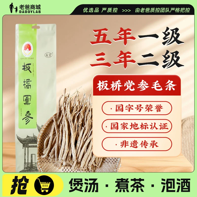 老爸评测板桥党参恩施特产党参无硫切段党参干货中药材煲汤送礼