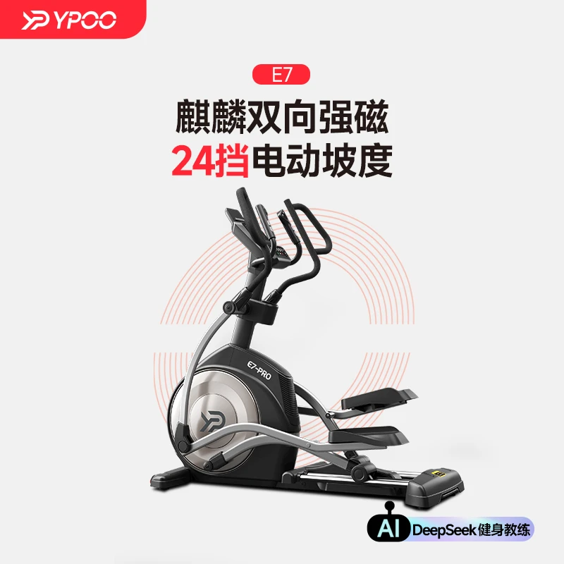 易跑E7椭圆机时尚塑形锻炼太空漫步机商用运动器材前置调节椭圆仪