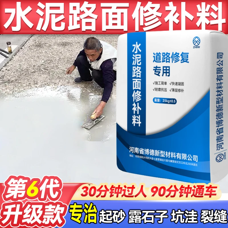 【工程专用】路面高强修补料 专为低温地区设计地面起砂裂缝快修补