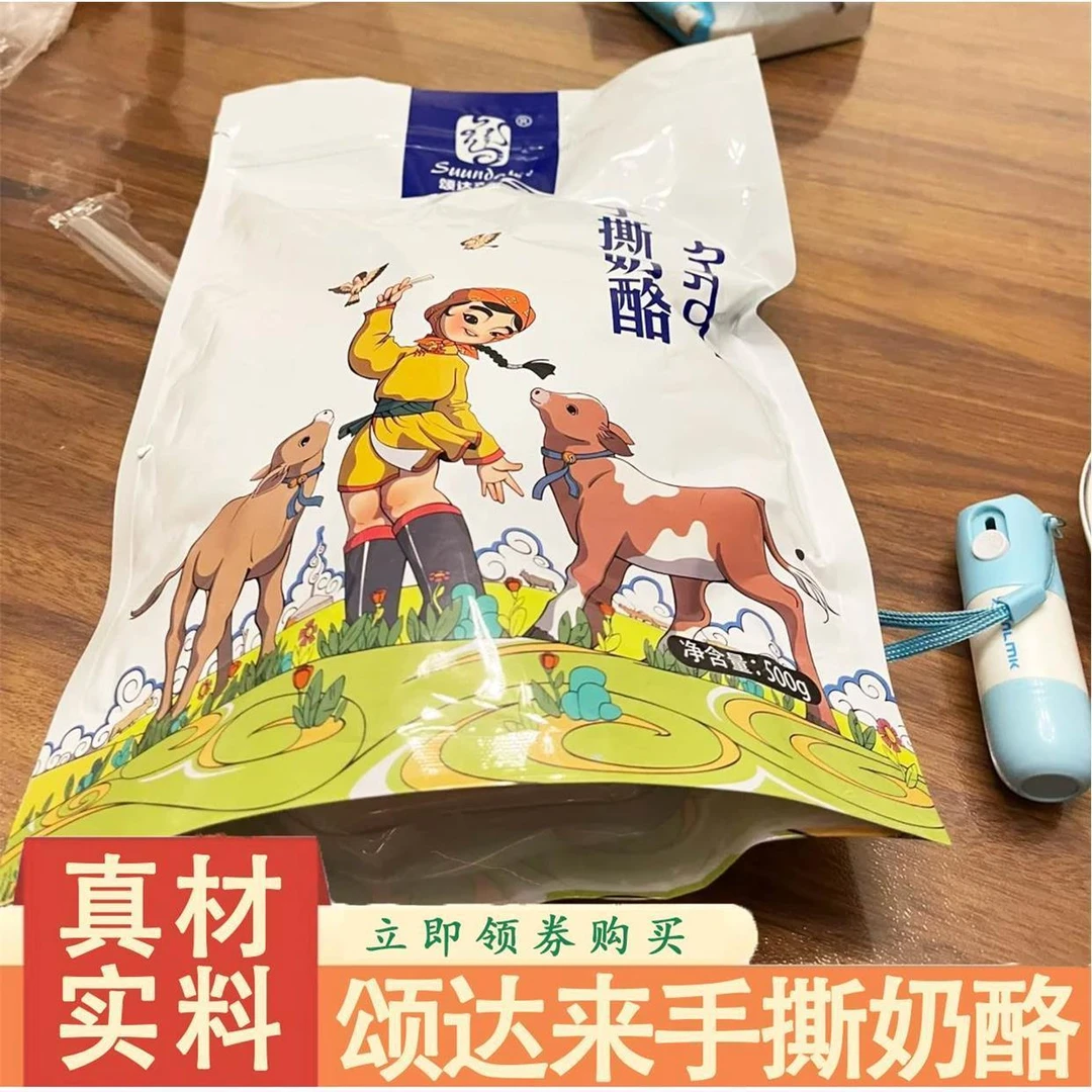 颂达来手撕奶酪锡林郭勒网红奶豆腐内蒙特产无蔗糖小吃奶糖奶糕