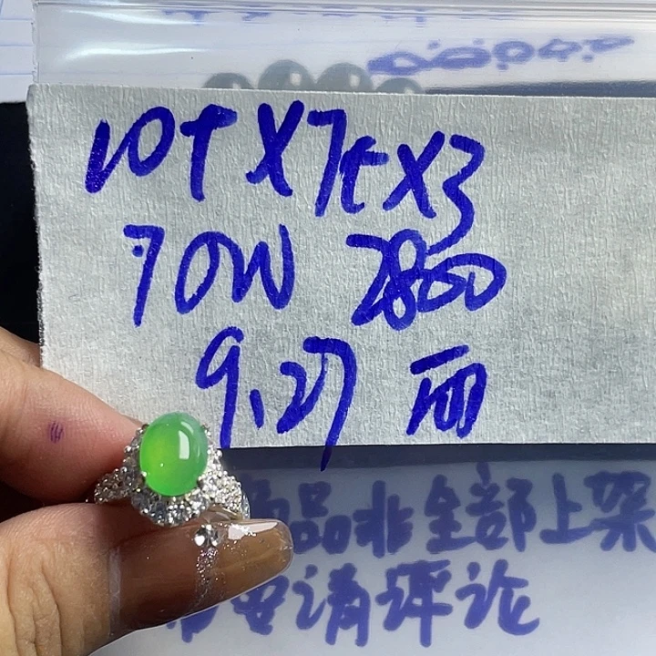 雨***8定制翡翠未镶嵌8688888888