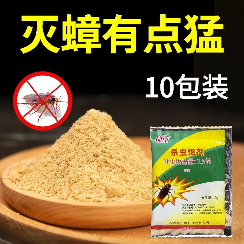 蟑螂药家用呋虫胺杀虫剂全一锅窝强端效力室内除灭蟑螂粉神器饵剂